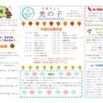 光の子　令和3年度10月号　森久保のサムネイル