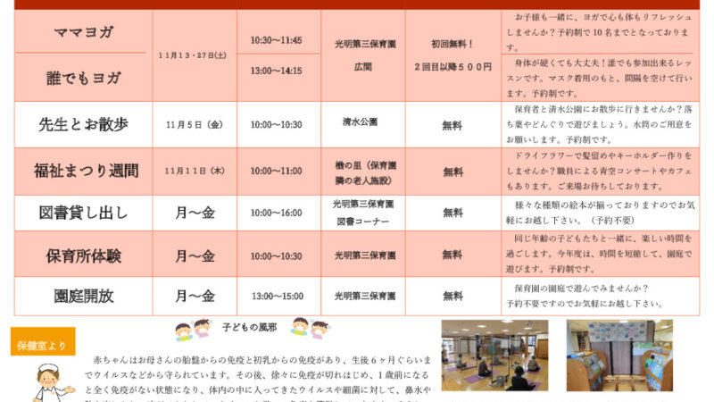 ひろば通信2021年11月号