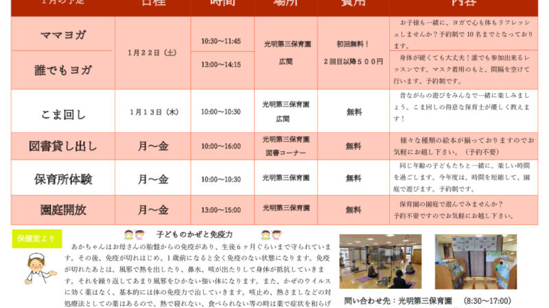 ひろば通信2021年1月号