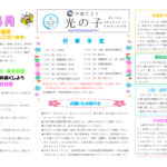 令和４年度　光の子　4月号(完成版）のサムネイル