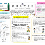 令和4年5月　ほけんだよりのサムネイル